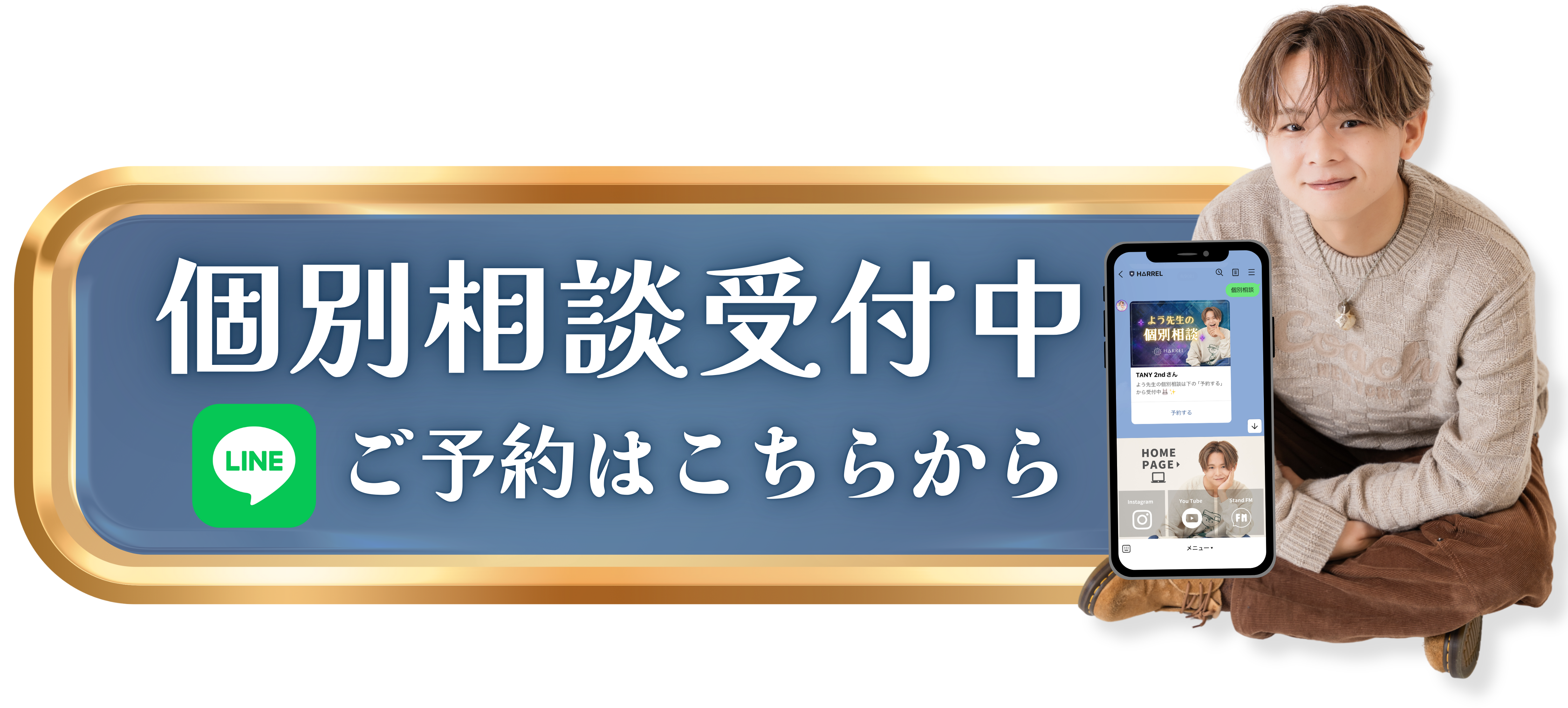 個別相談はこちらから
